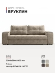 Диван Бруклин 0